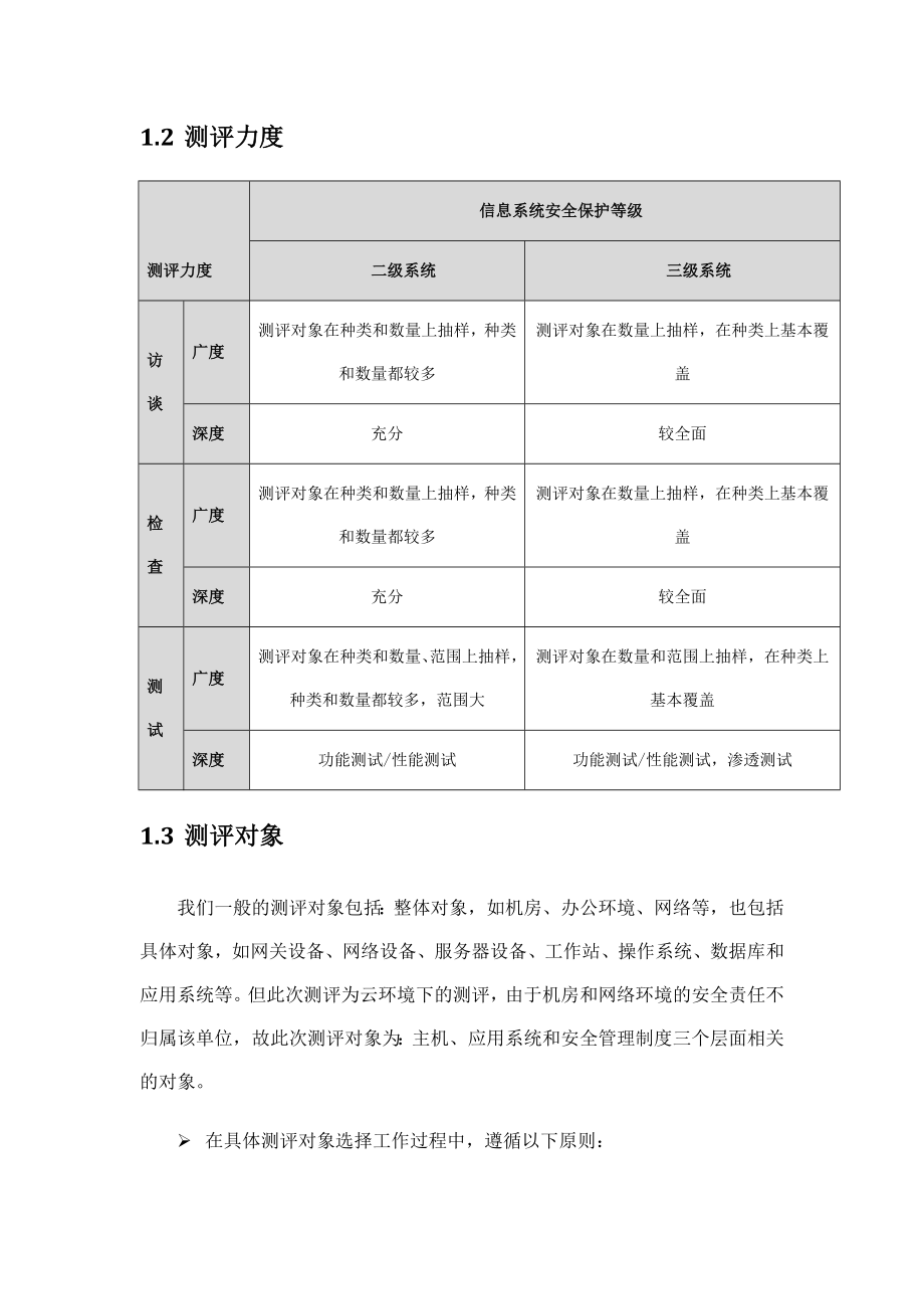 等级测评实施方案（三级）_第3页