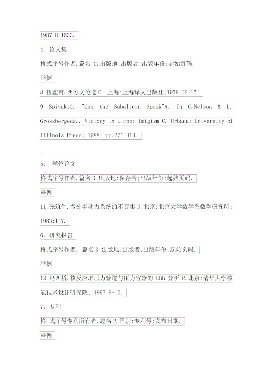 中英文论文参考文献标准格式_第3页