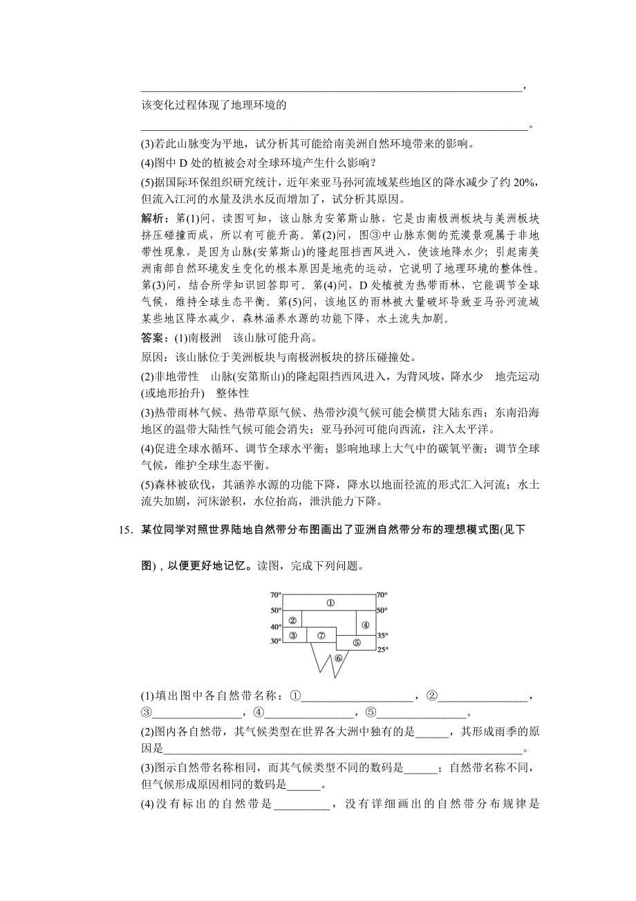 第2节地理环境的整体性和区域分异_第5页