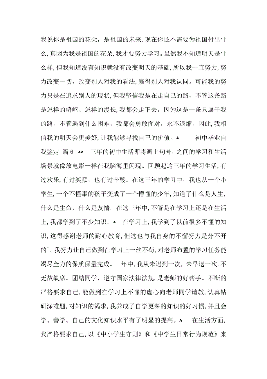 关于初中毕业自我鉴定集合六篇_第4页