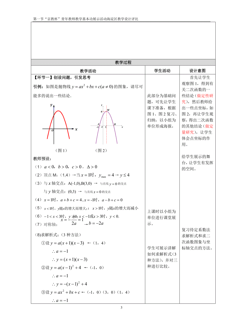 二次函数的复习教学设计[精选文档]_第3页