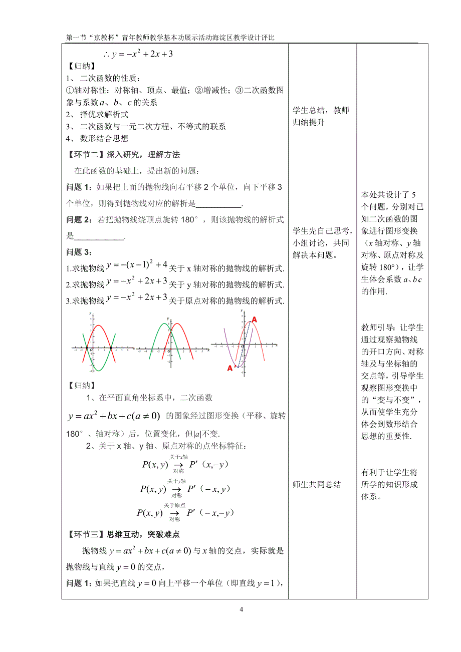 二次函数的复习教学设计[精选文档]_第4页