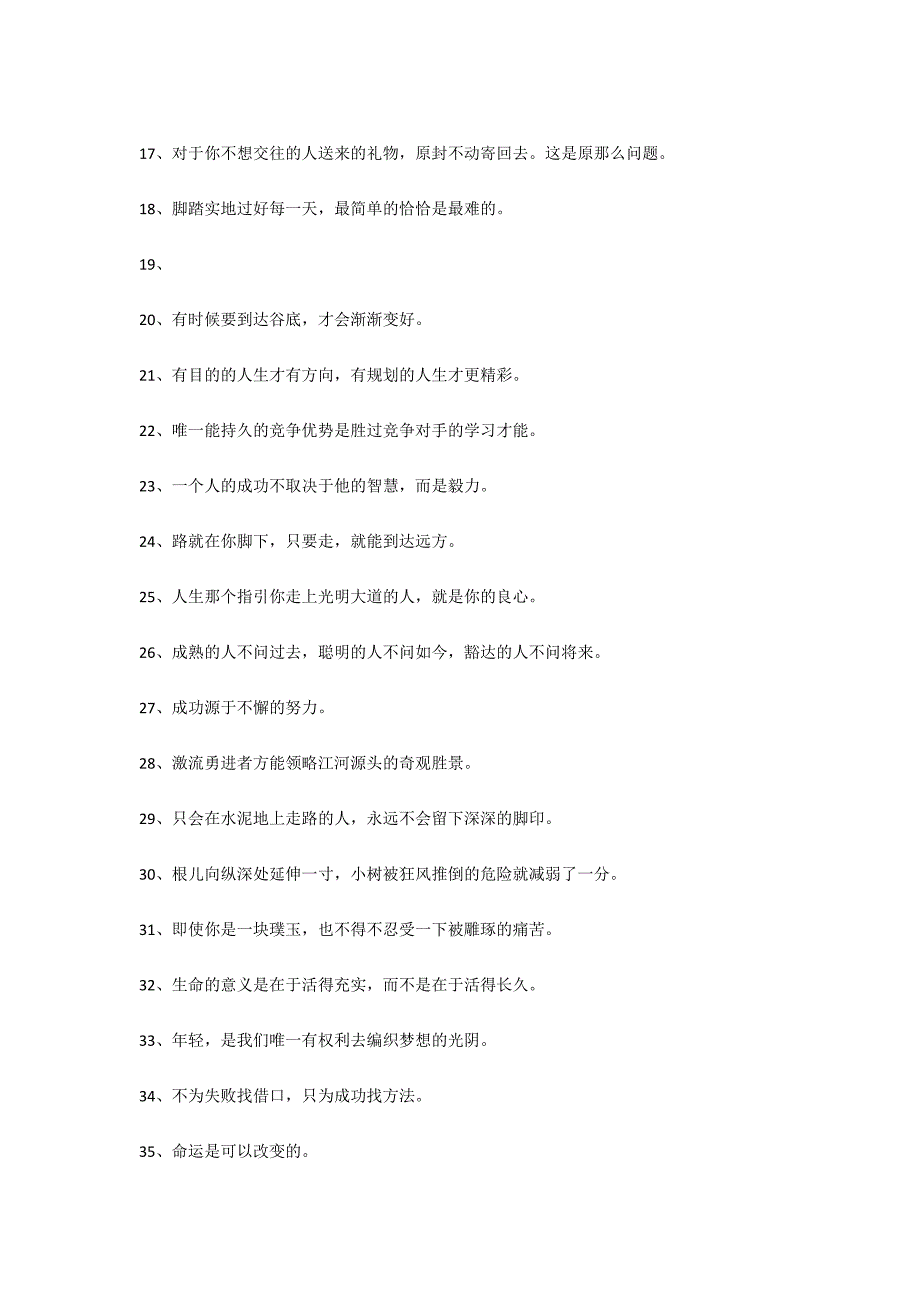 励志的句子致自己简短 心情语录2022最新唯美_第2页