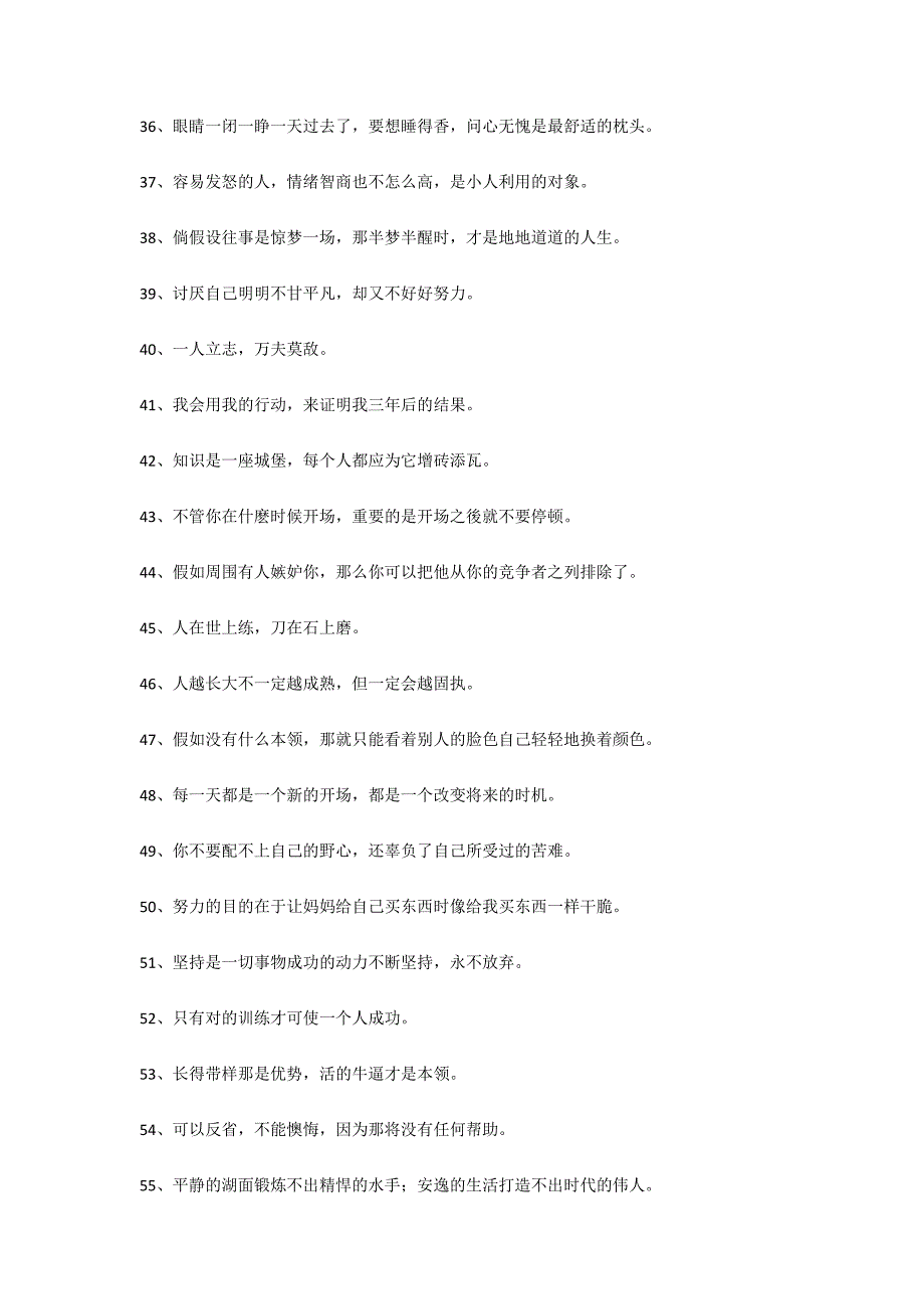 励志的句子致自己简短 心情语录2022最新唯美_第3页