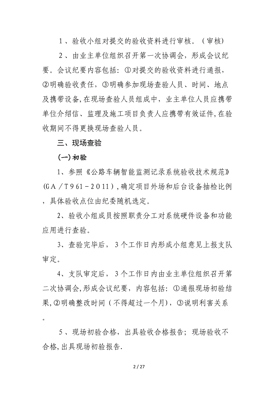 交通设施工程验收流程及竣工资料新模板_第2页