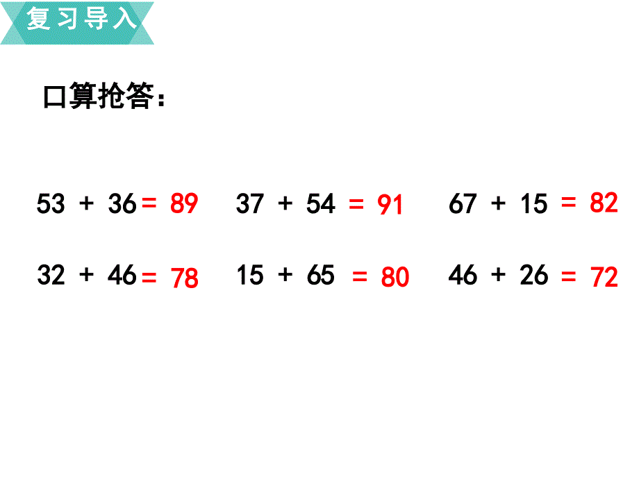 苏教版二年级下册数学ppt课件：六、两、三位数的加法和减法-第2课时-两位数减两位数的口算_第2页