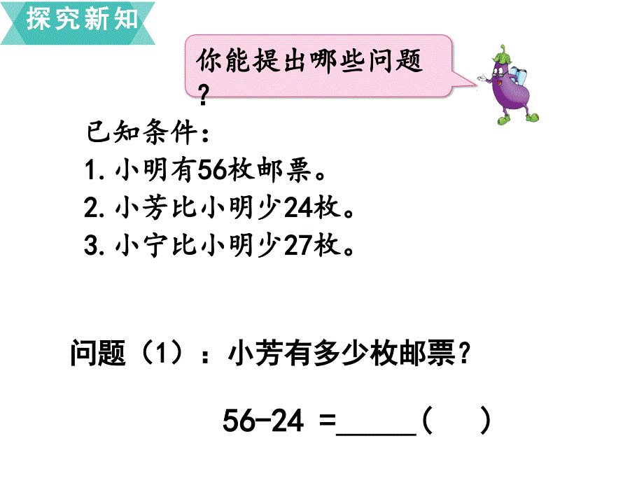 苏教版二年级下册数学ppt课件：六、两、三位数的加法和减法-第2课时-两位数减两位数的口算_第4页