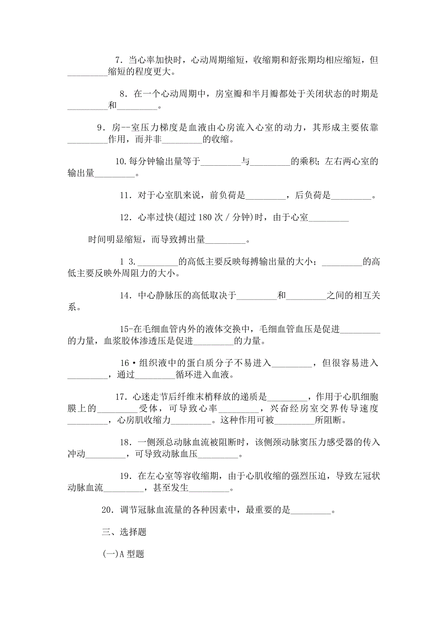 生理题目第四章血液循环_第2页