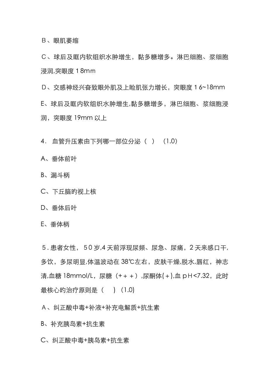 《内分泌考试题7》_第2页