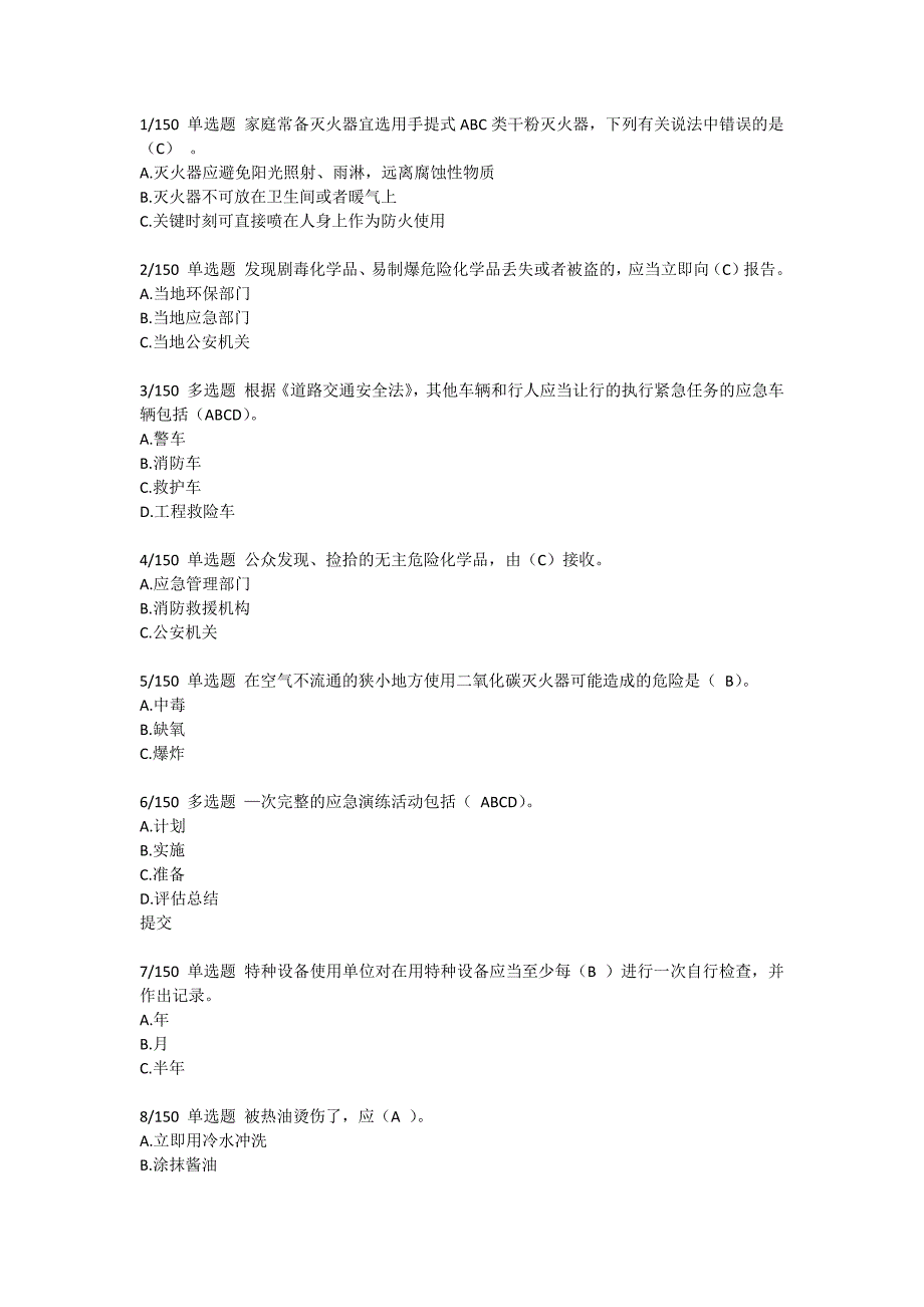 链工宝消除事故隐患答题竞赛答案_第1页