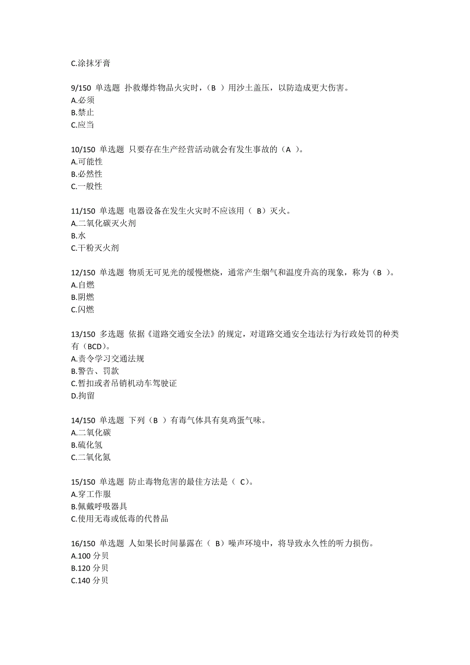 链工宝消除事故隐患答题竞赛答案_第2页