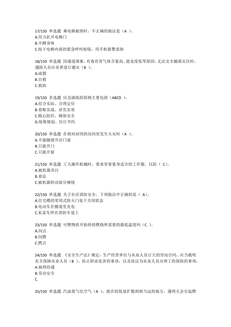 链工宝消除事故隐患答题竞赛答案_第3页