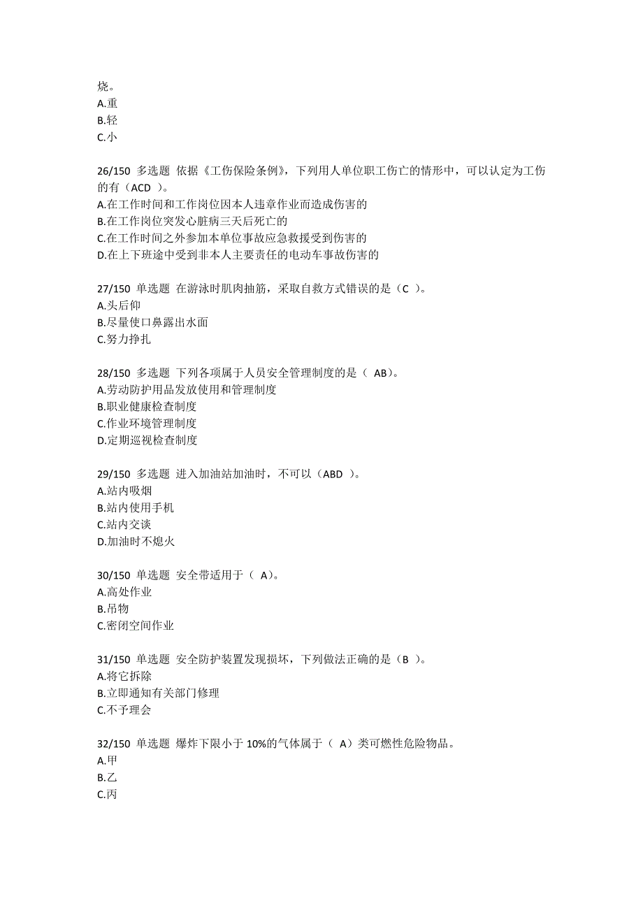 链工宝消除事故隐患答题竞赛答案_第4页