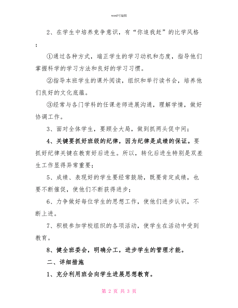 2022年春初一班主任工作计划_第2页