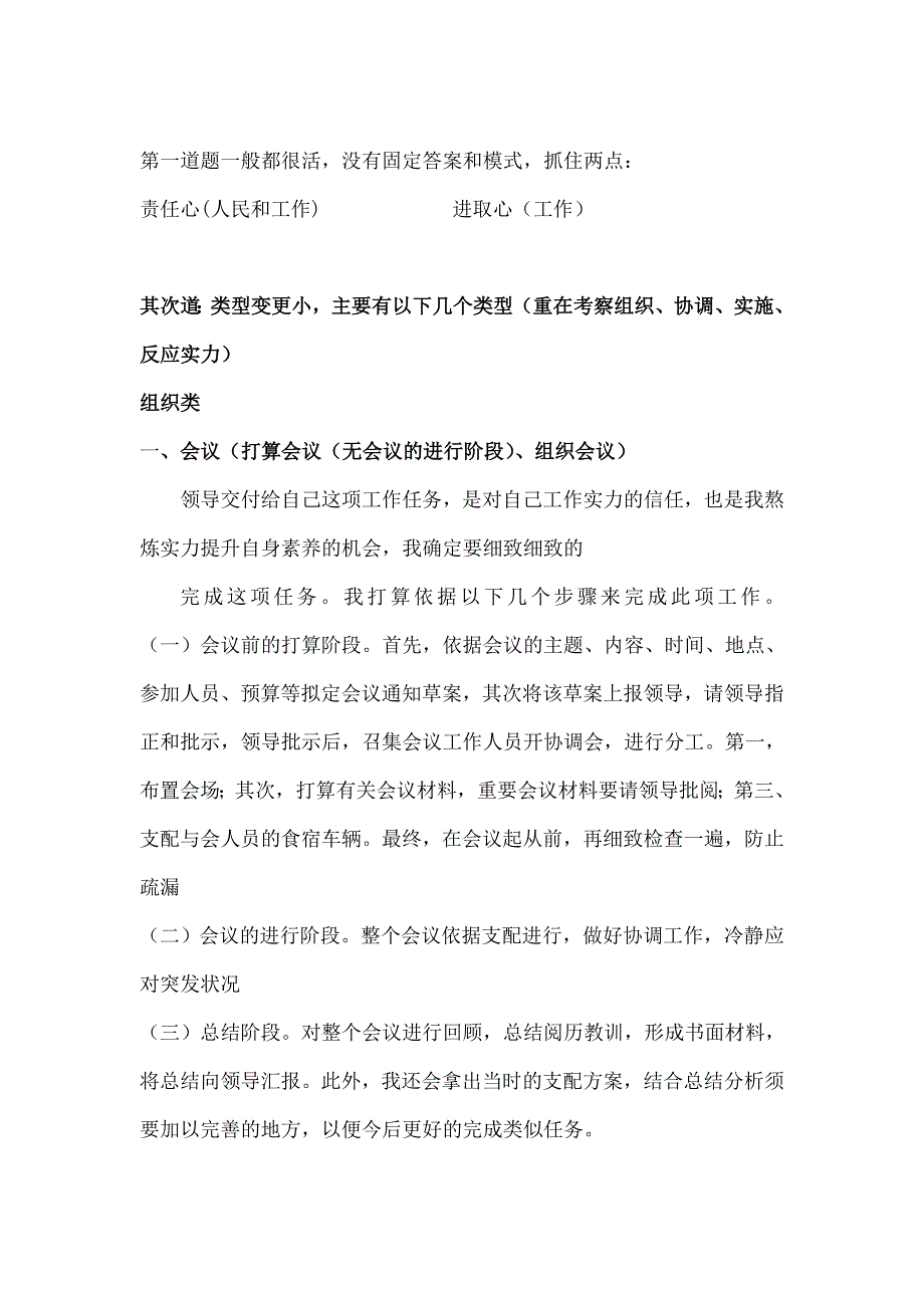 公务员面试题目类型总结_第2页