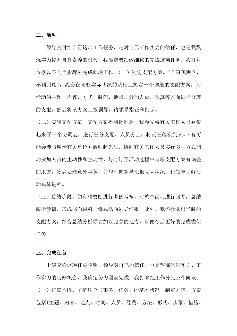 公务员面试题目类型总结_第3页