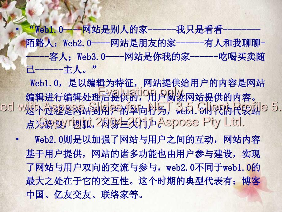 第六章的属性与播传形态文档资料_第3页