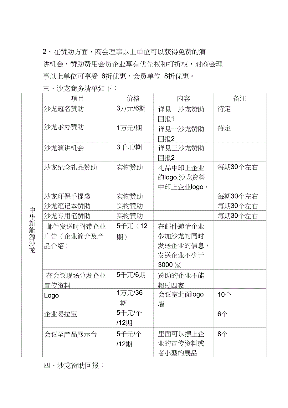 新能源沙龙商务策划方案-全国工商联新能源商会_第3页