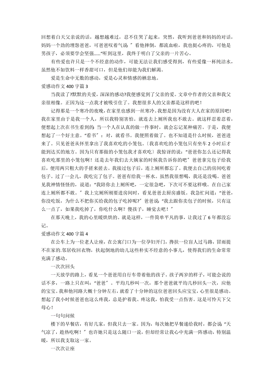 爱感动作文400字6篇_第2页