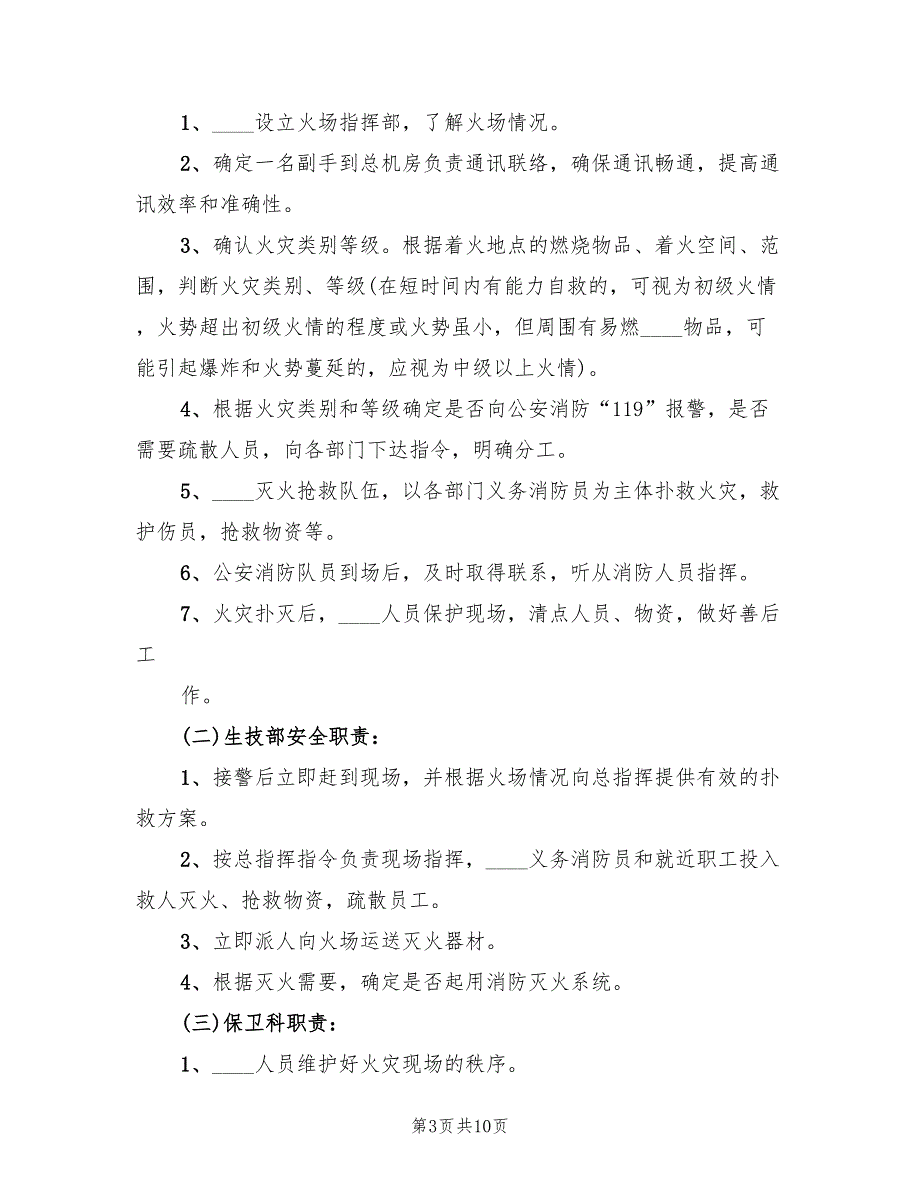 印刷厂火灾事故应急预案范文（5篇）_第3页