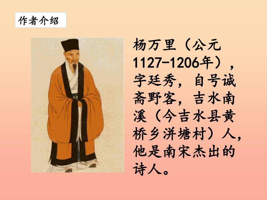 2019版一年级语文下册 第6单元 课文4 12 古诗二首（二）教学课件 新人教版.ppt_第3页