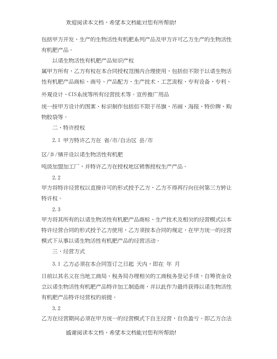 2022年特许加盟经营合同格式_第2页