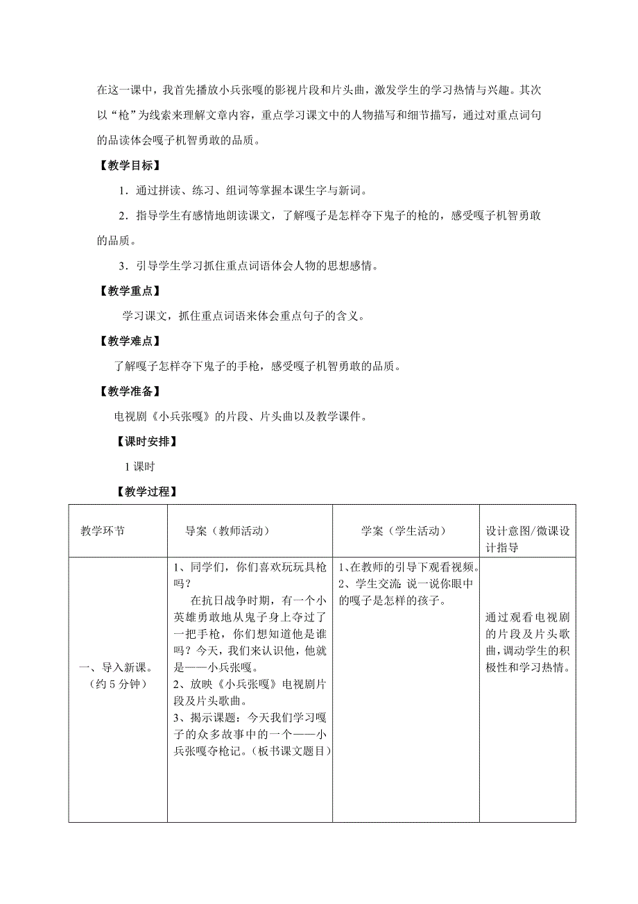 2019年四年级语文上册 25《倔强的小红军》导学稿 语文S版.doc_第3页