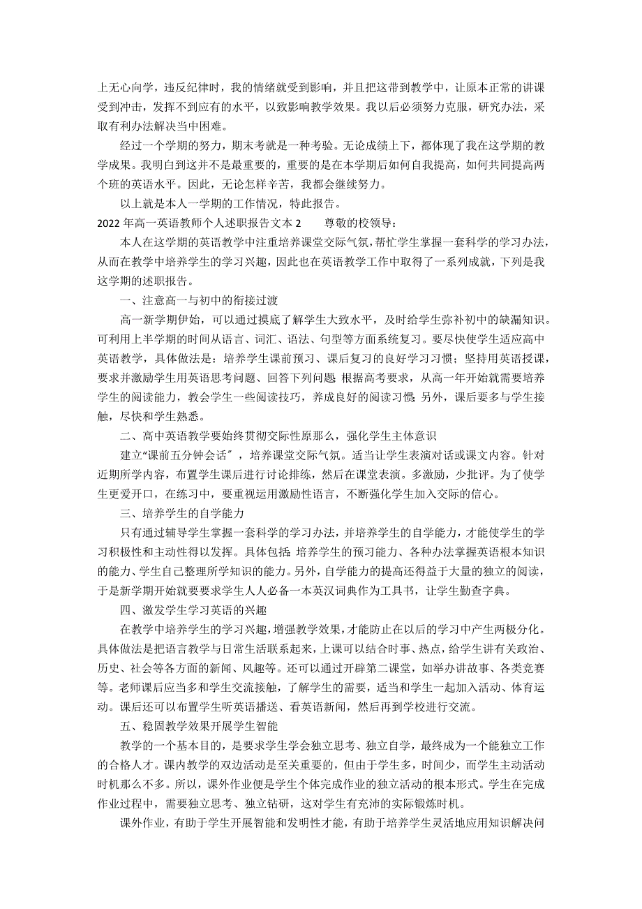 2022年高一英语教师个人述职报告文本3篇(高中英语教师述职个人述职报告)_第2页