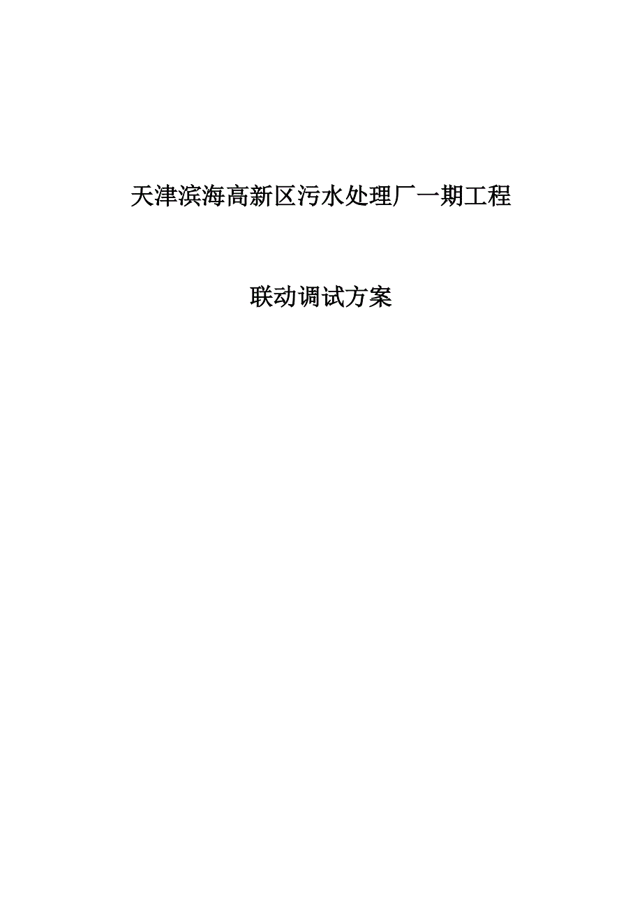 联动调试方案_第1页