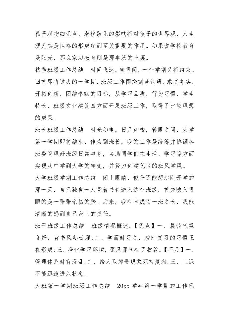 班级工作总结集锦.docx_第5页