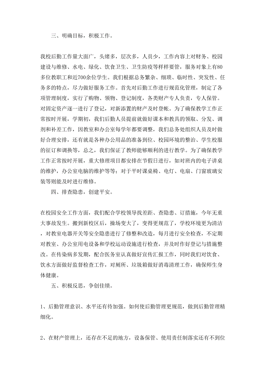 工作述职报告锦集五篇_第2页