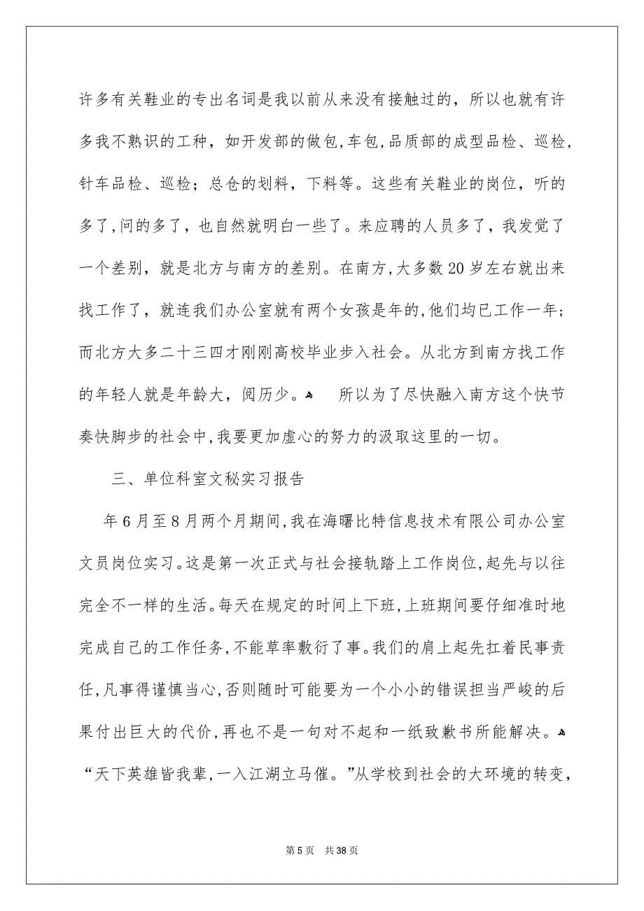 文秘的实习报告模板汇总10篇_第5页