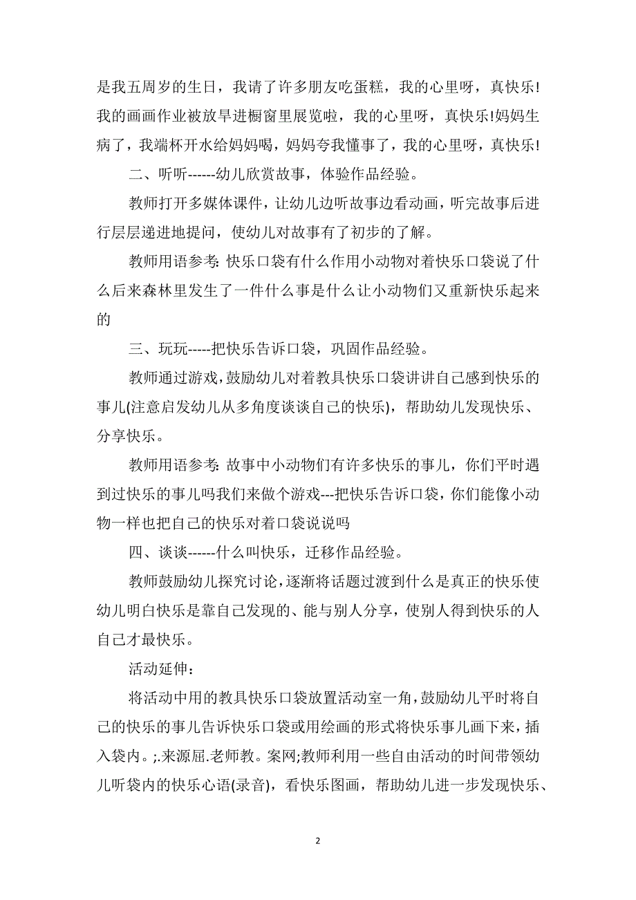 中班社会优秀教案及教学反思《快乐口袋》_第2页