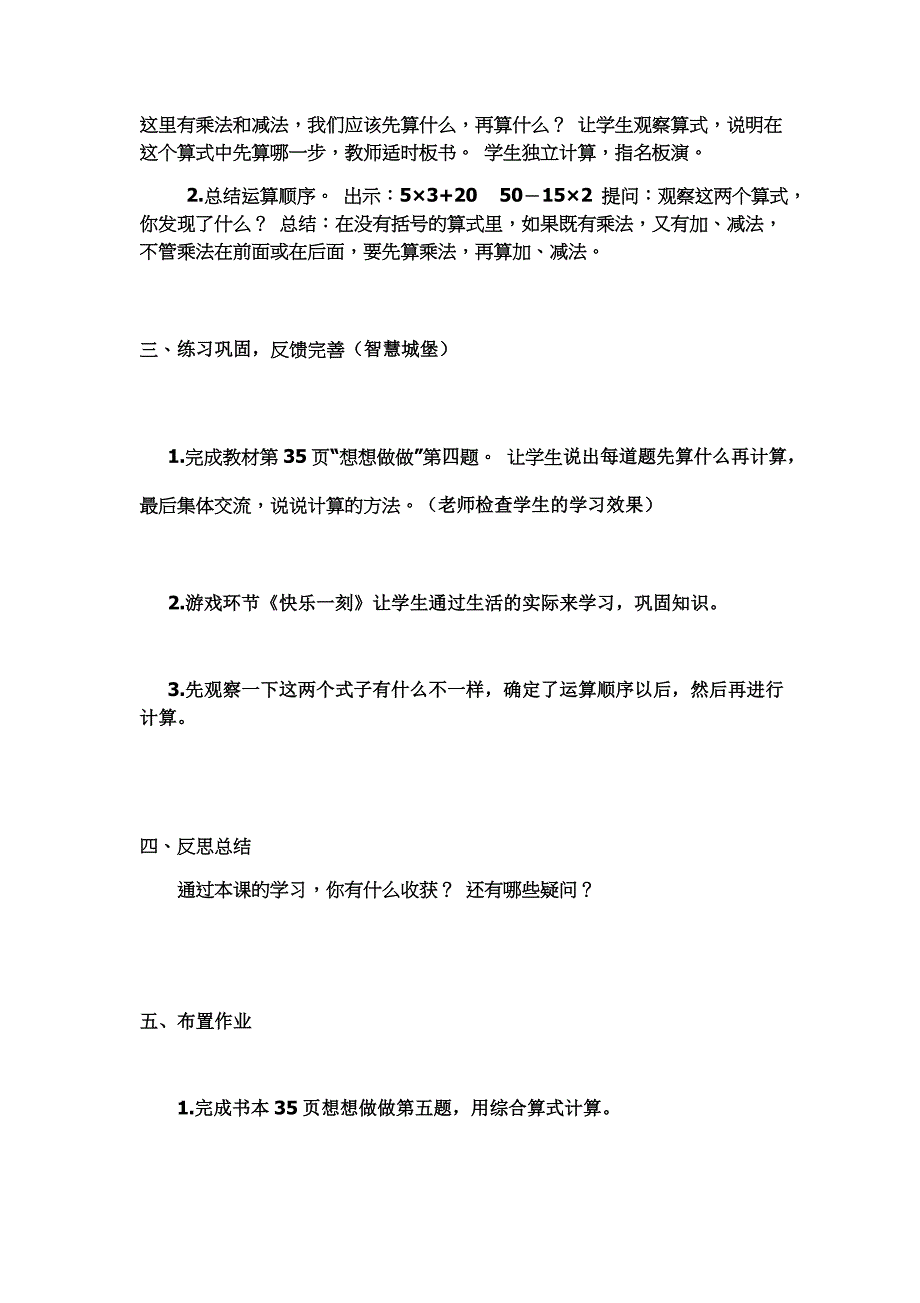 混合运算修改版.docx_第3页