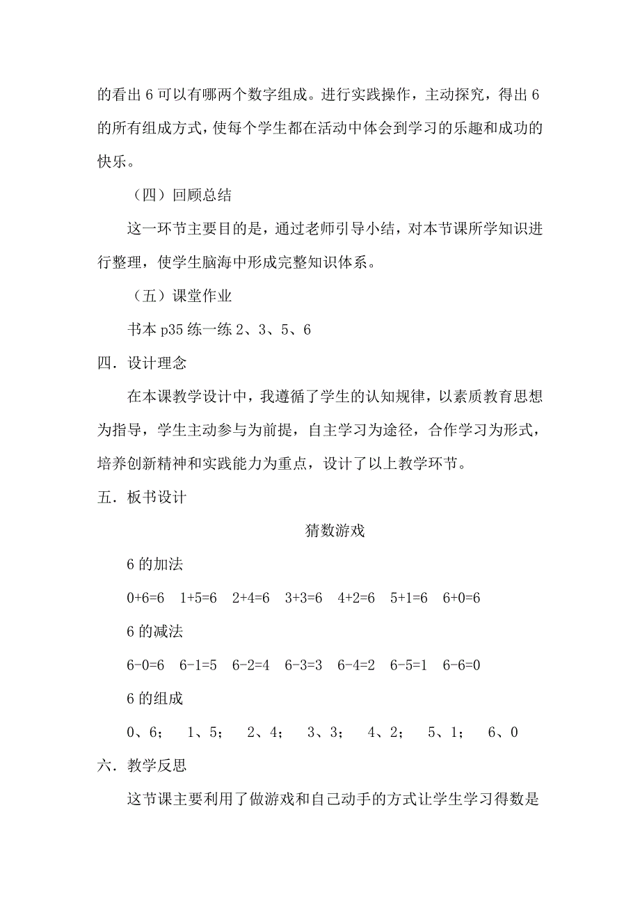 一年级上册猜数游戏说课稿_第4页