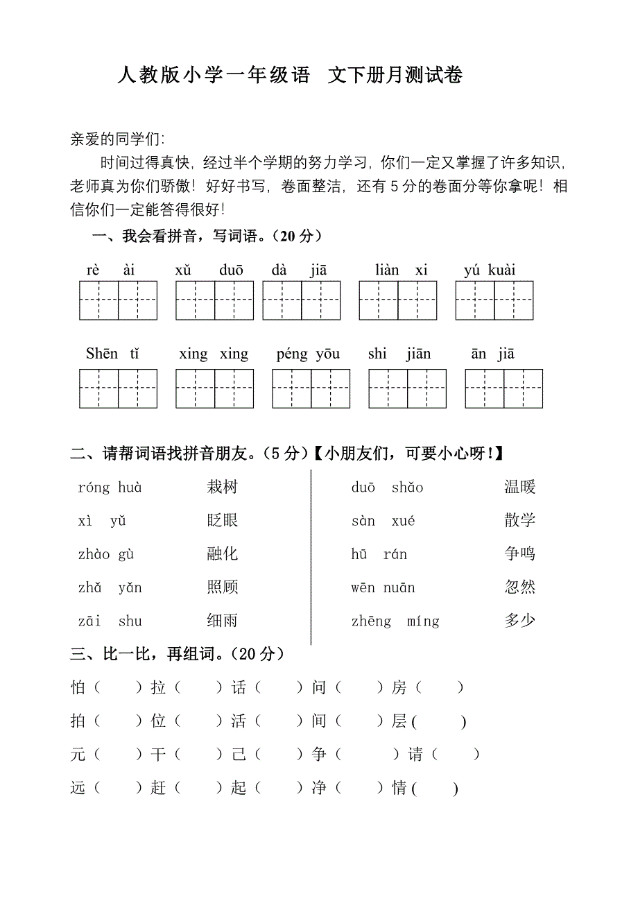 一年级语文下册试卷.doc_第1页