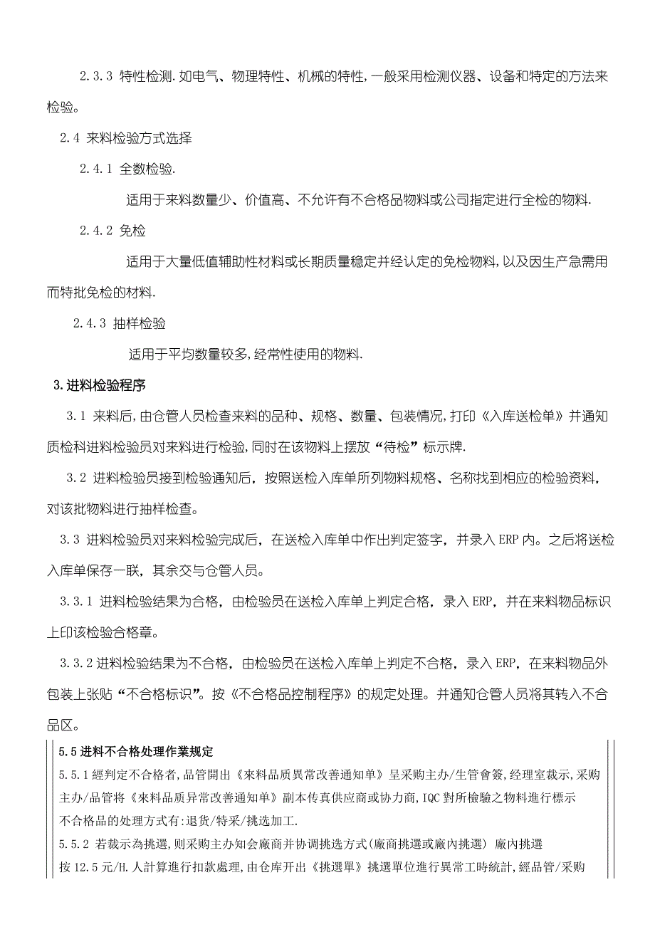 进料检验管理制度.doc_第2页