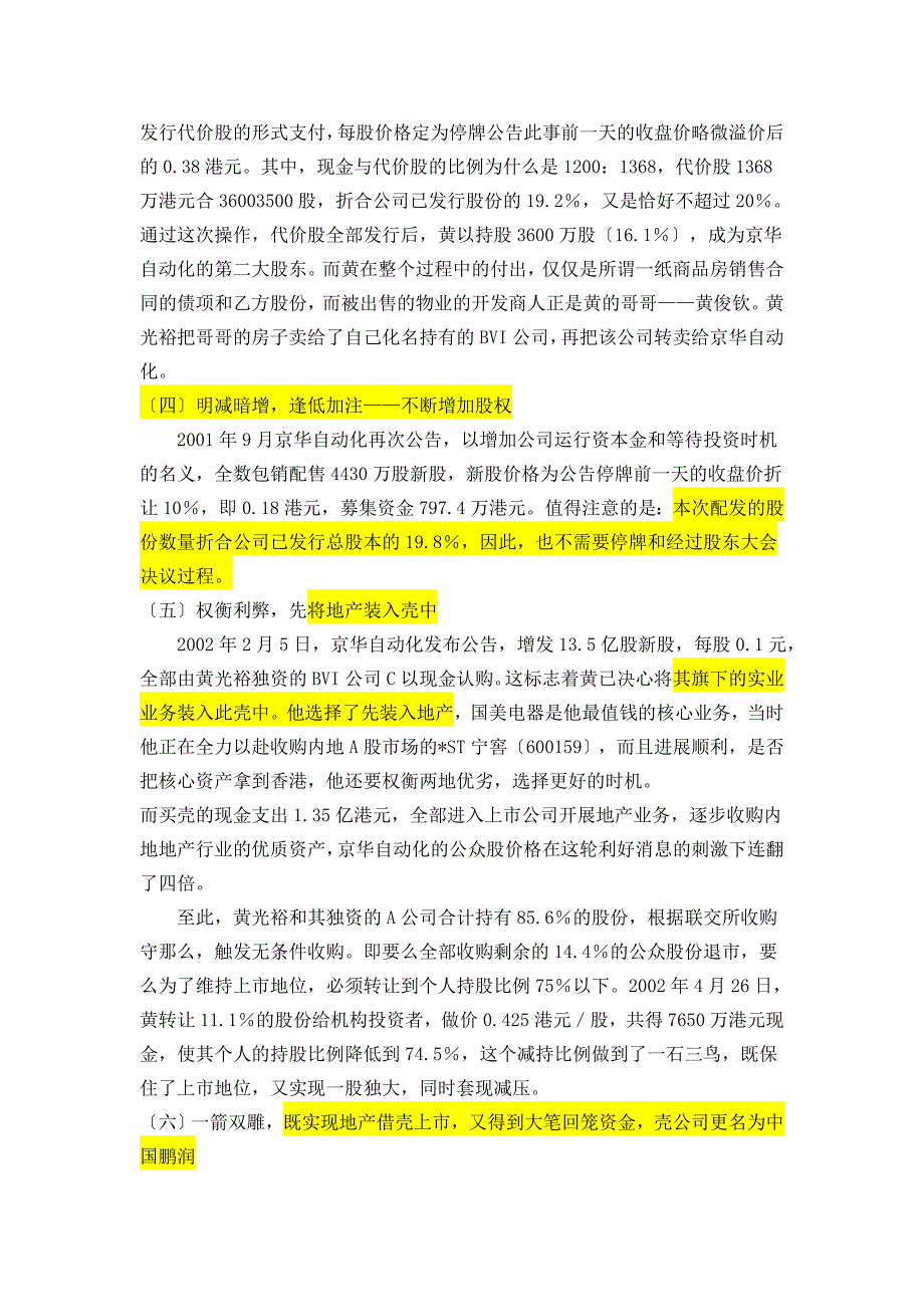 国美香港借壳上市案例_第2页