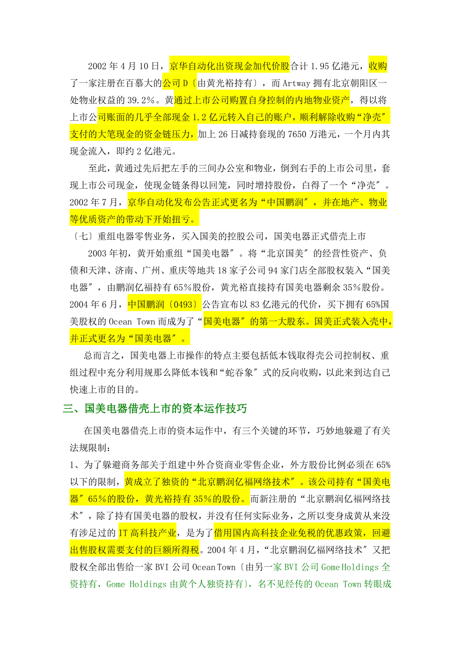 国美香港借壳上市案例_第3页
