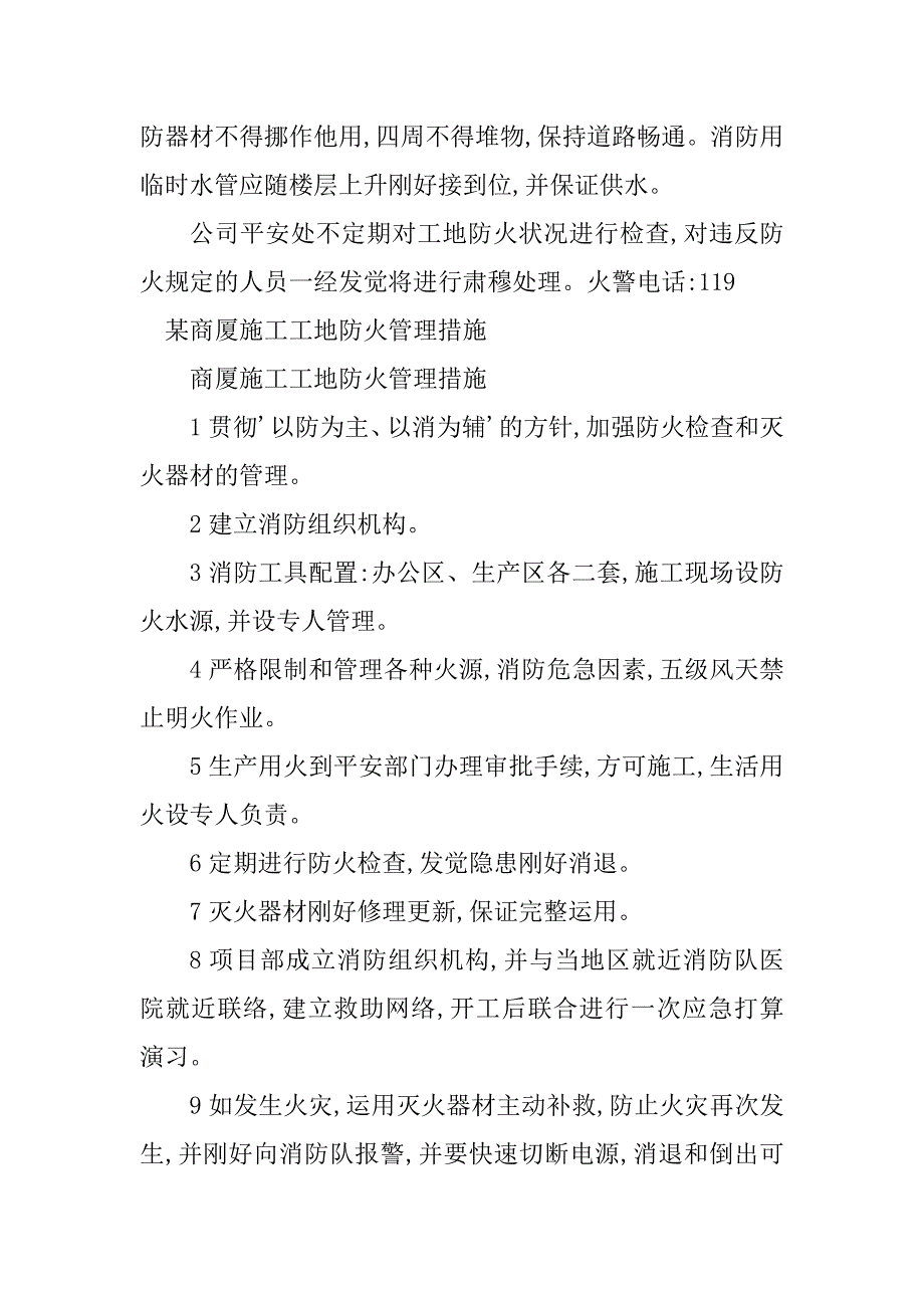 2023年施工工地防火管理制度3篇_第3页