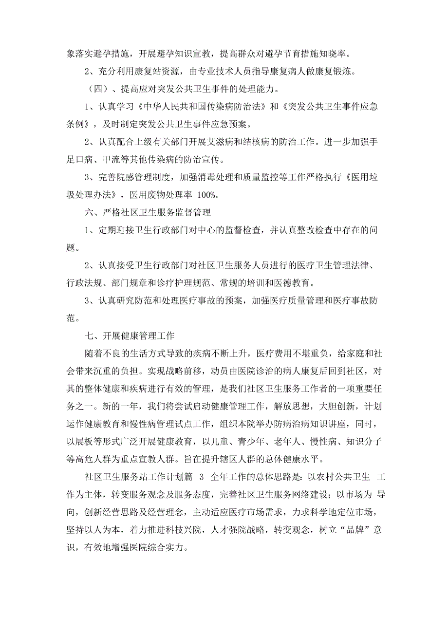 2019年社区卫生服务站工作计划_第4页