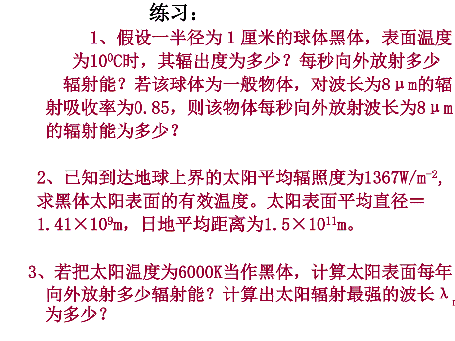 大气科学概论练习题解析_第1页