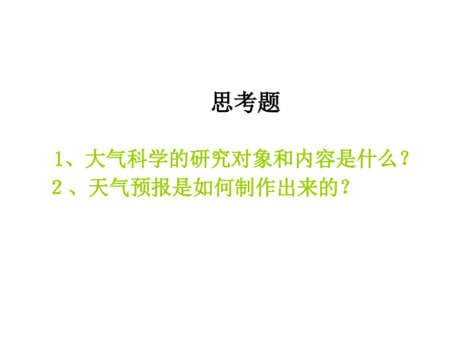 大气科学概论练习题解析_第3页