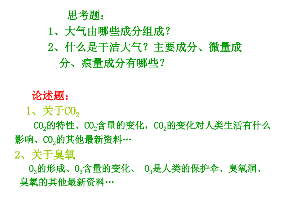 大气科学概论练习题解析_第4页