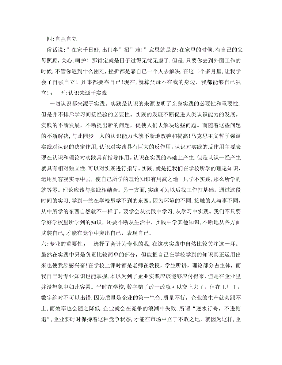 大四学生实习报告_第3页