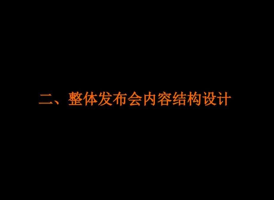 2012年中国漠河“圣诞世界”开园文艺晚会策划案.ppt_第5页