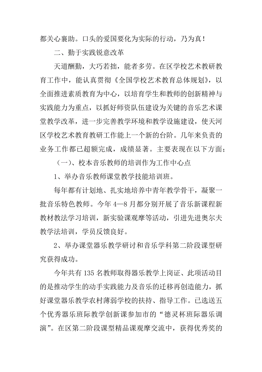 2023年年度考核本人述职报告（精选5篇）_第3页