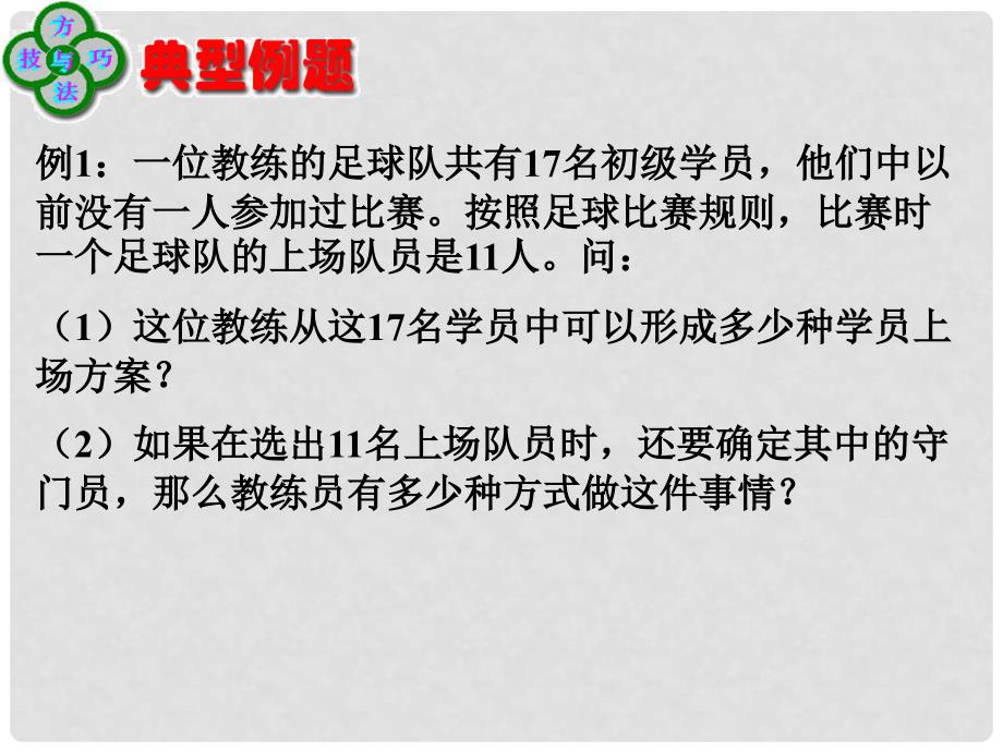 高中数学第一章计数原理全部课件集选修21.2.21.2.2组合（二）_第3页