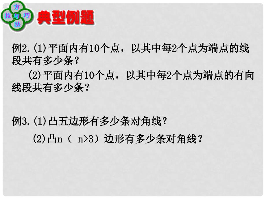 高中数学第一章计数原理全部课件集选修21.2.21.2.2组合（二）_第4页