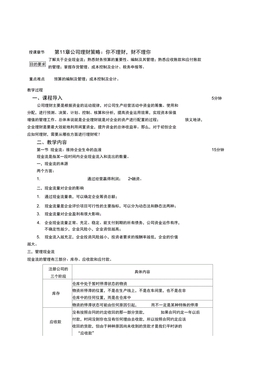 公司理财策略doc资料_第1页